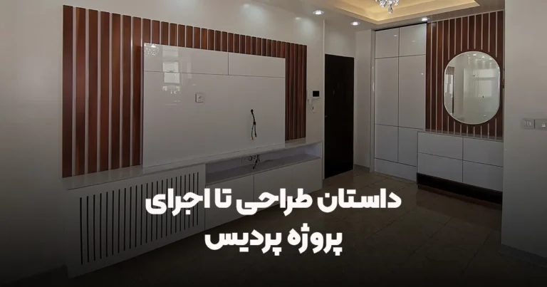 پروژه بازسازی دکوراسیون آشپزخانه